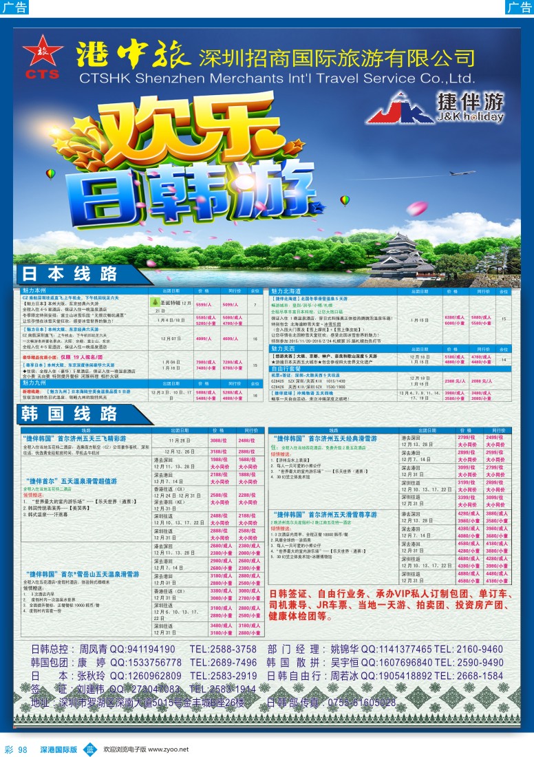 b彩098  招商国旅-捷伴游-日韩专线 