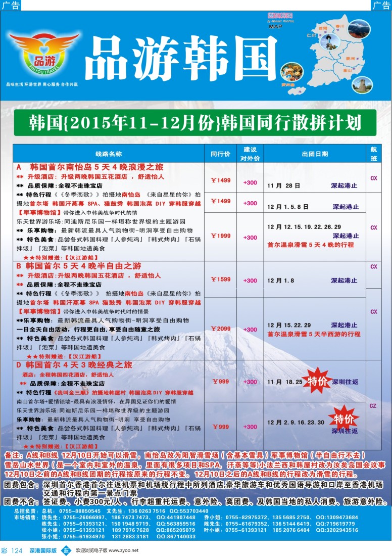 b彩124  【品游韩国】11-12月最新计划