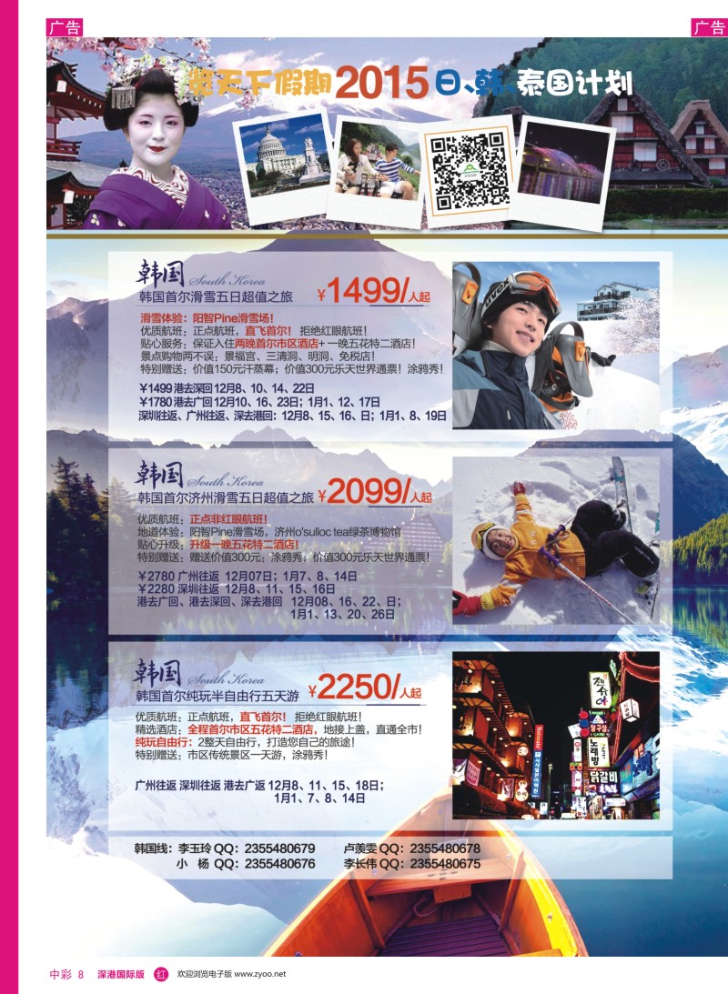r中彩08  览天下假期2015韩国计划