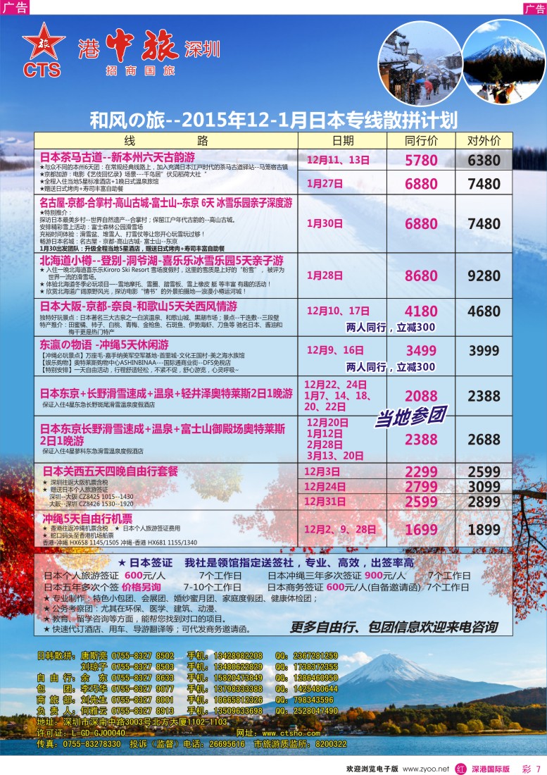 r彩007  招商国旅—日韩专线