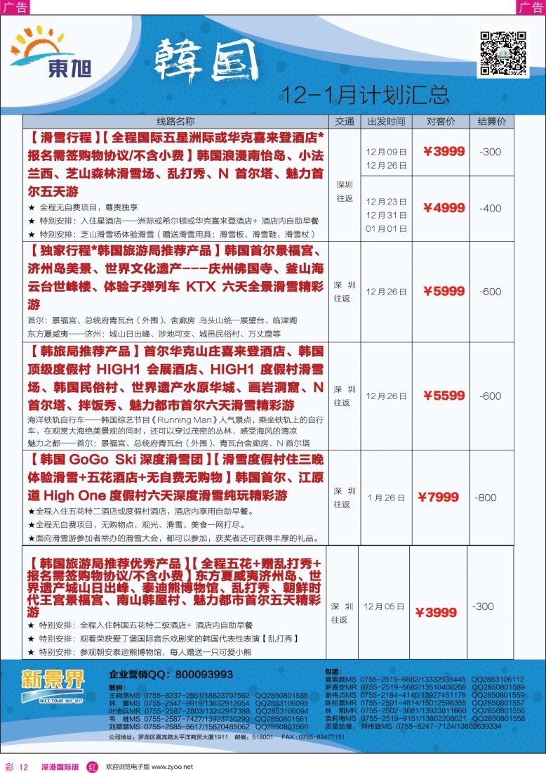 r彩012  日本东旭-韩国同行计划