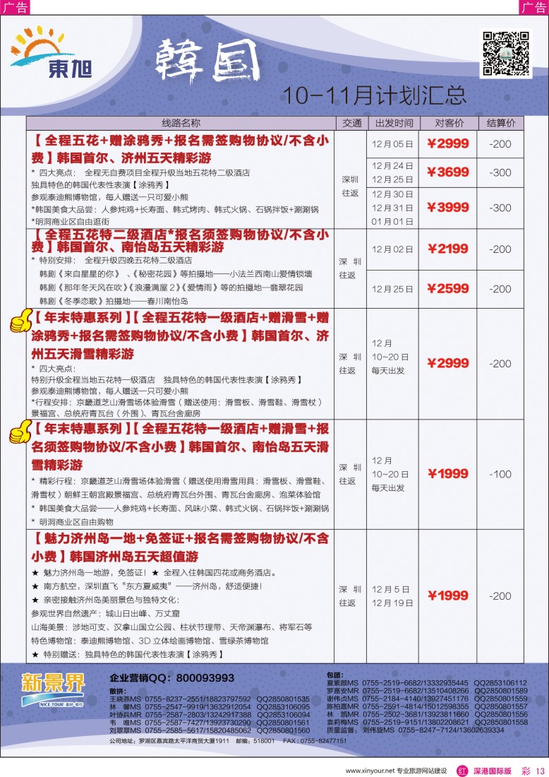 r彩013  日本东旭-韩国同行计划