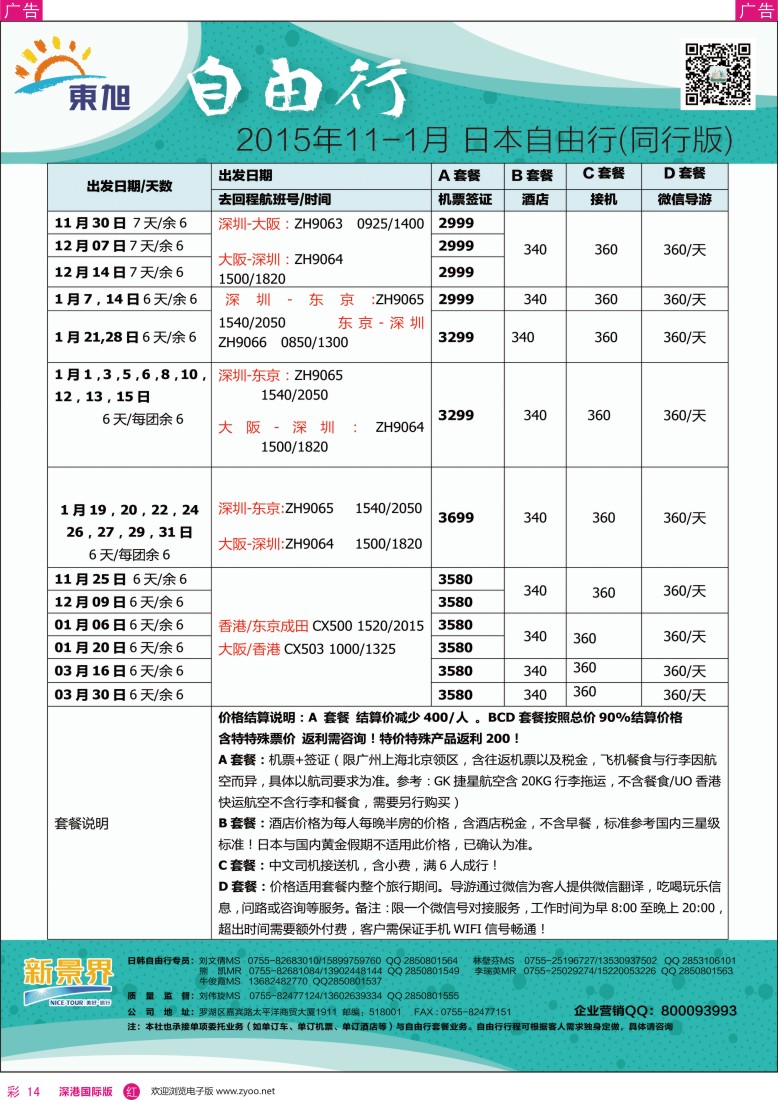 r彩014  日本东旭-日韩自由行同行计划
