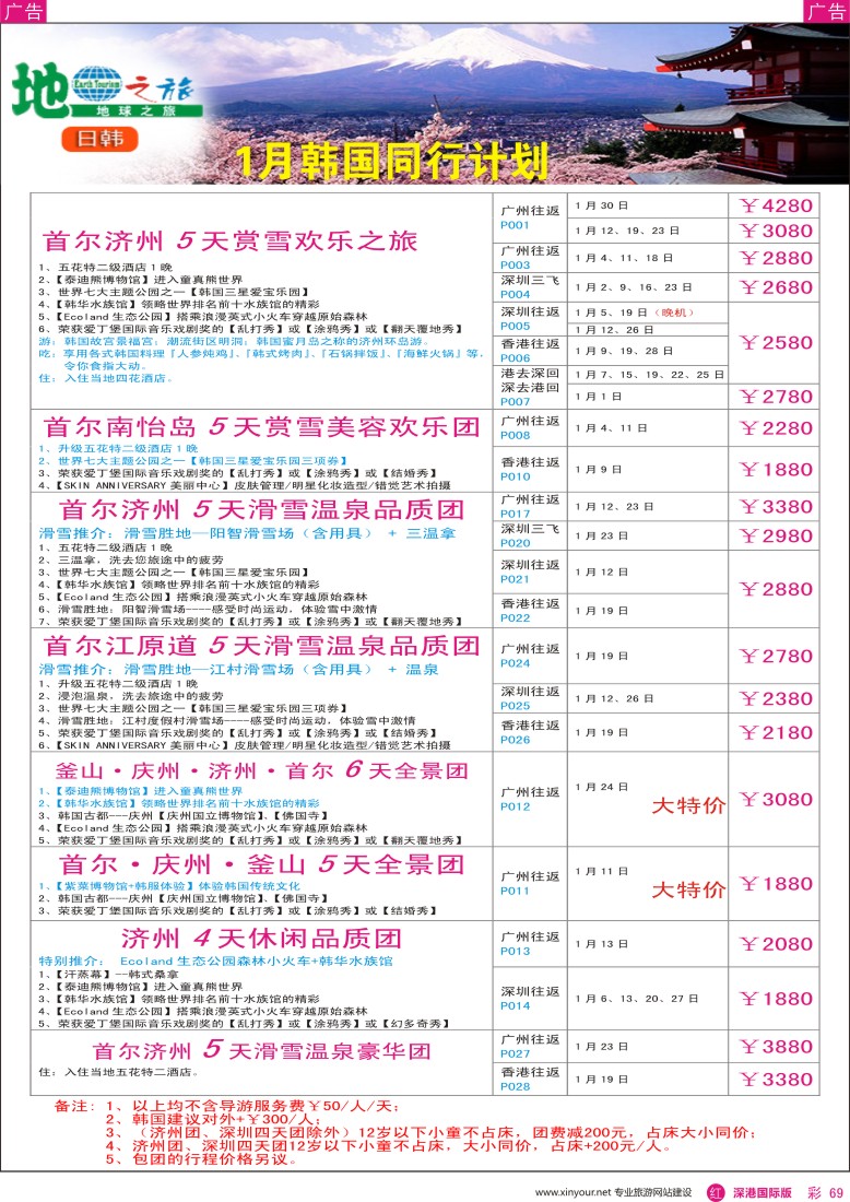 r彩069  地球之旅—韩国1月最新计划
