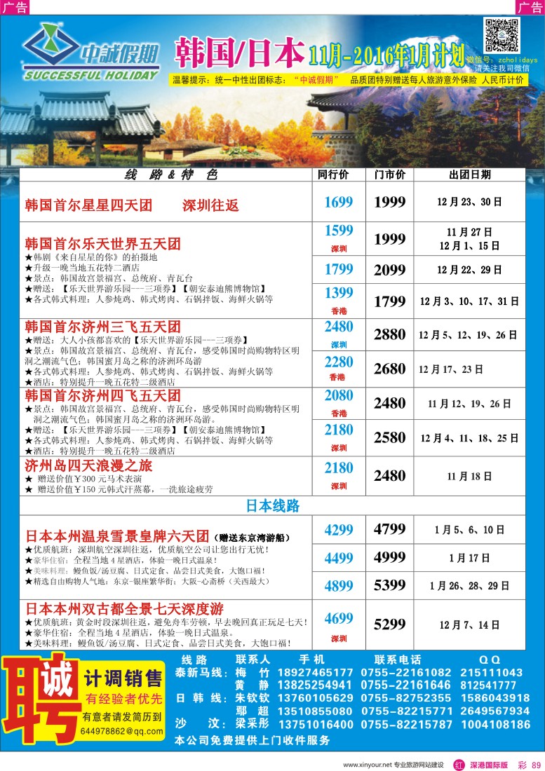 r彩089  中诚假期—韩国、日本同行计划