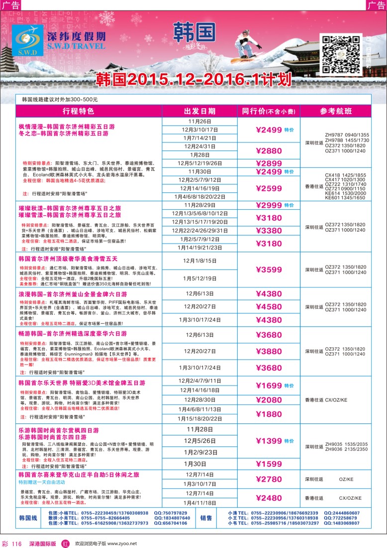 r彩116  【深纬度假期】韩国11-12月计划