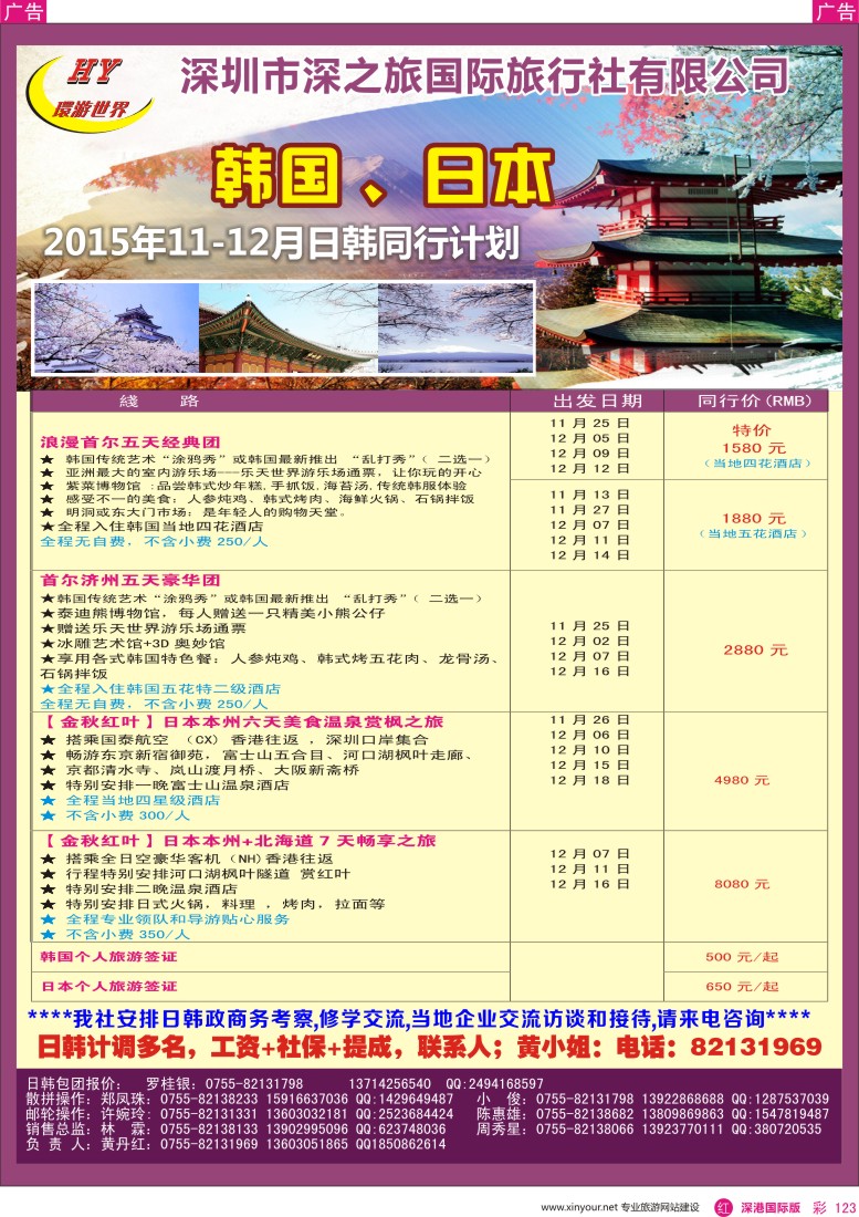 r彩123  环游世界—日韩专线