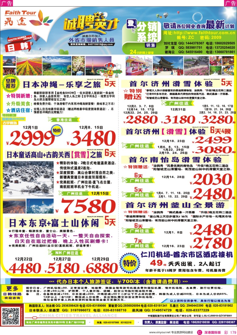 r彩179  飞途-中城国旅（日韩篇）