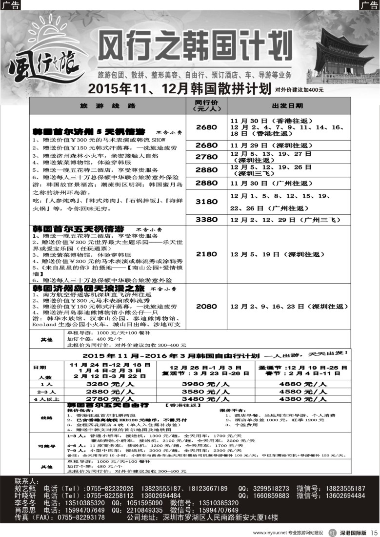 r黑015  风行之旅2015年-2016年韩国自由行与同行计划