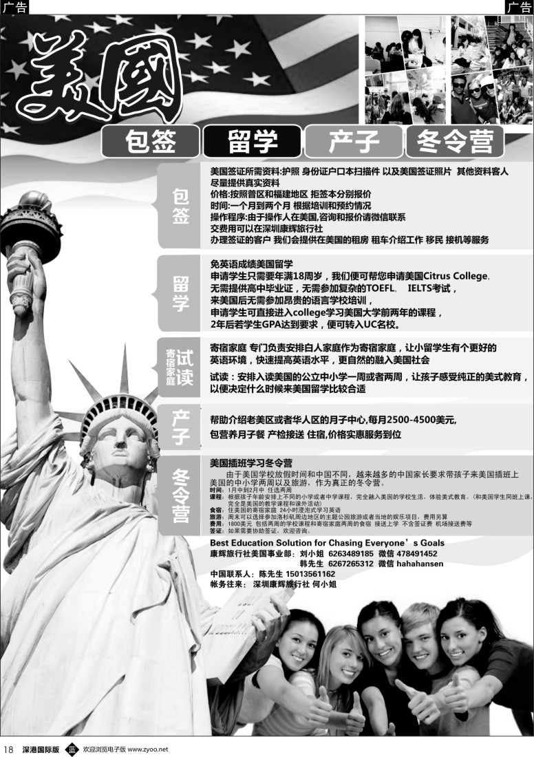 b黑018  美国包签留学冬令营
