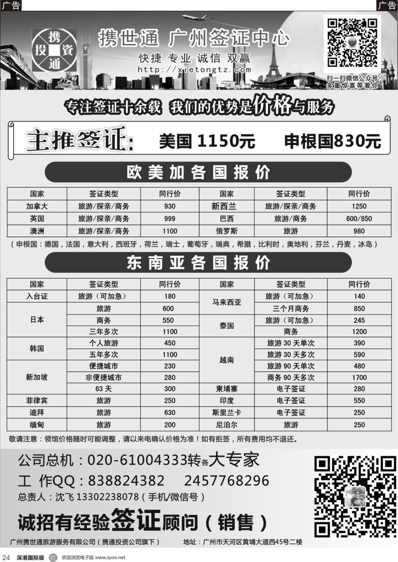 r黑024  广州携世通签证中心