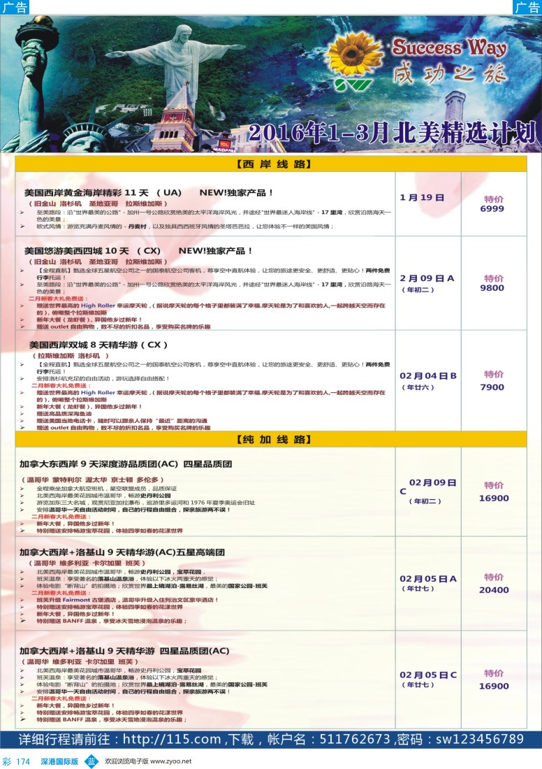 b彩174  广州成功之旅－－欧洲、美洲、南美计划 