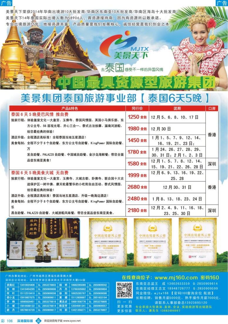 b彩106  美景天下-泰国12月最新出团计划 