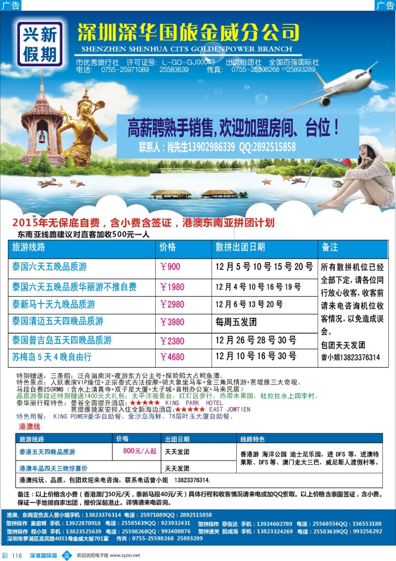 b彩116  兴新假期-2015年新马泰、港澳拼团计划？ 