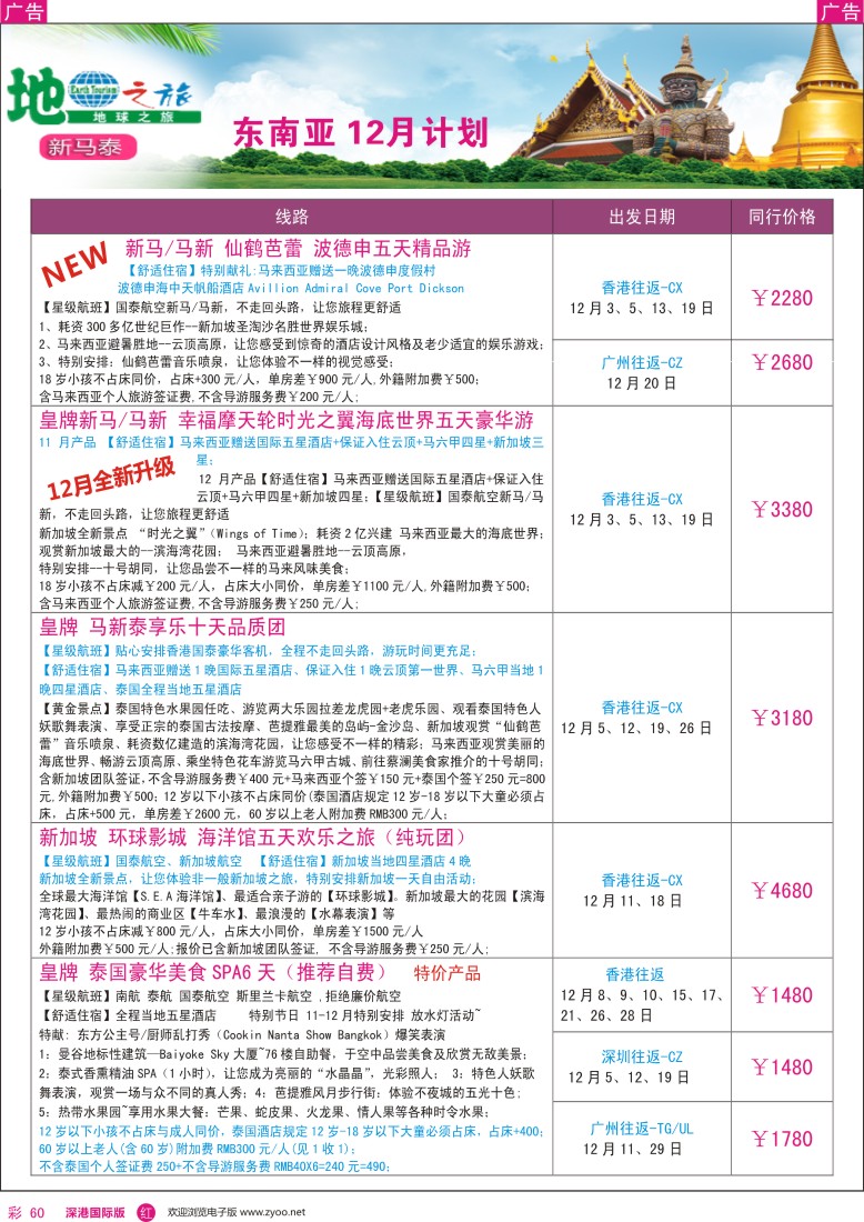 r彩060  地球之旅—东南亚12月热卖线路