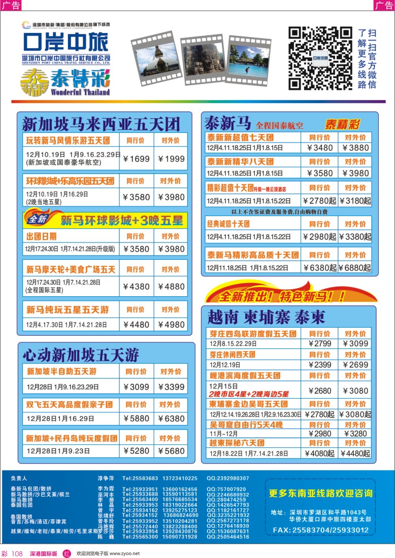 r彩108  深圳口岸中旅—亚太线