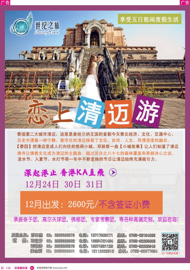 r彩138  世纪之旅—恋上清迈
