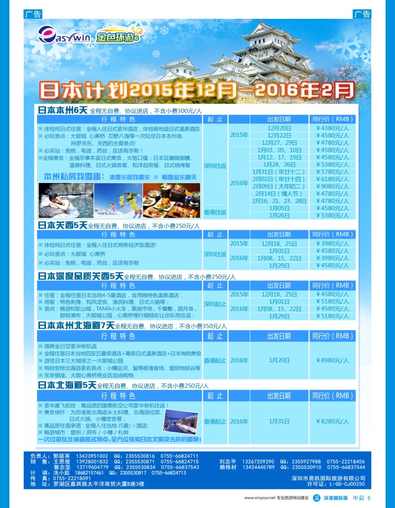 b中彩05  金色环游-日韩专线 