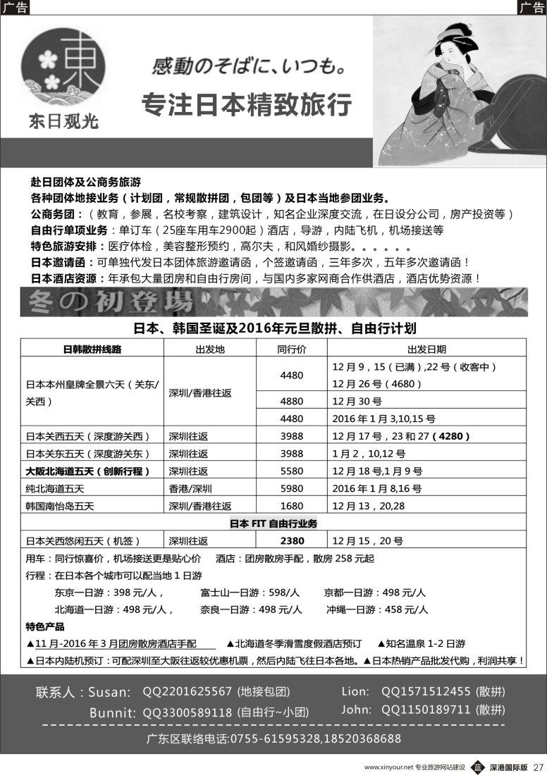 b黑027  东日观光--枫迷日韩？