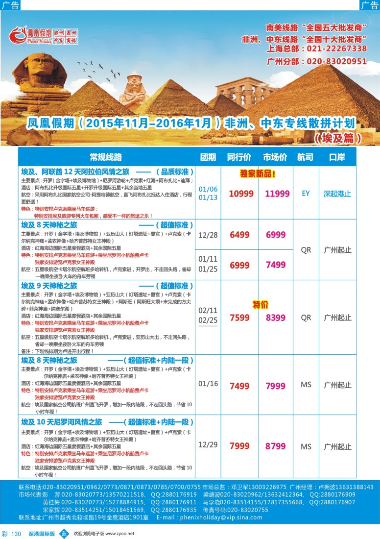 b彩130  凤凰假期—非洲。中东。美洲