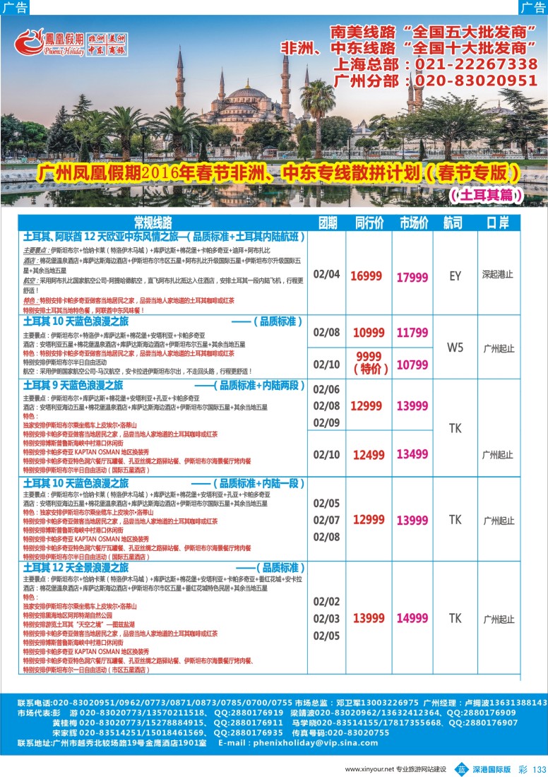 b彩133  凤凰假期—非洲。中东。美洲