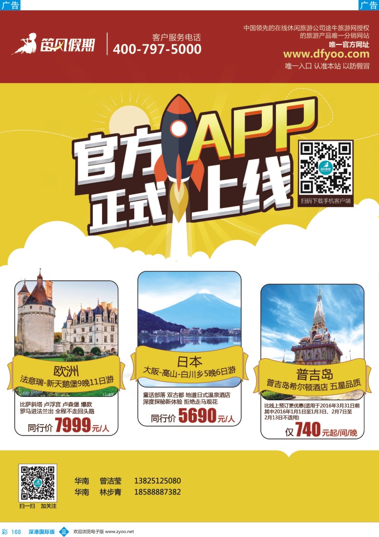 b彩168  笛风假期——旅游产品分销平台
