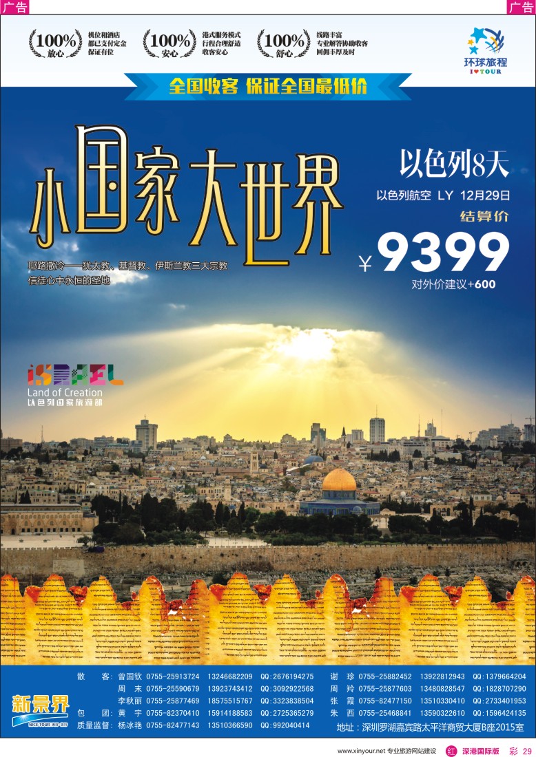 r彩029  新景界-环球旅程-中东非洲-迪拜春节计划