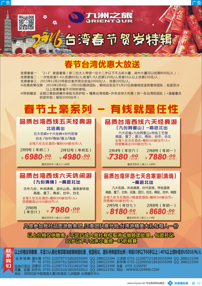 b彩017  九洲国旅—台湾操春节同行计划 