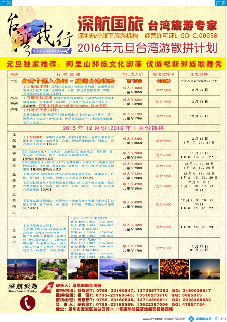 b彩101  深航国旅—台湾我行