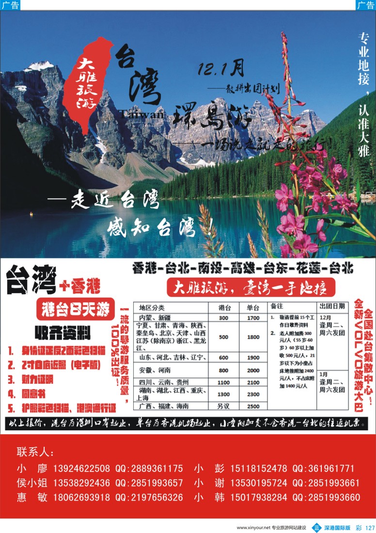 b彩127  大雅旅游—港台一手地接散拼