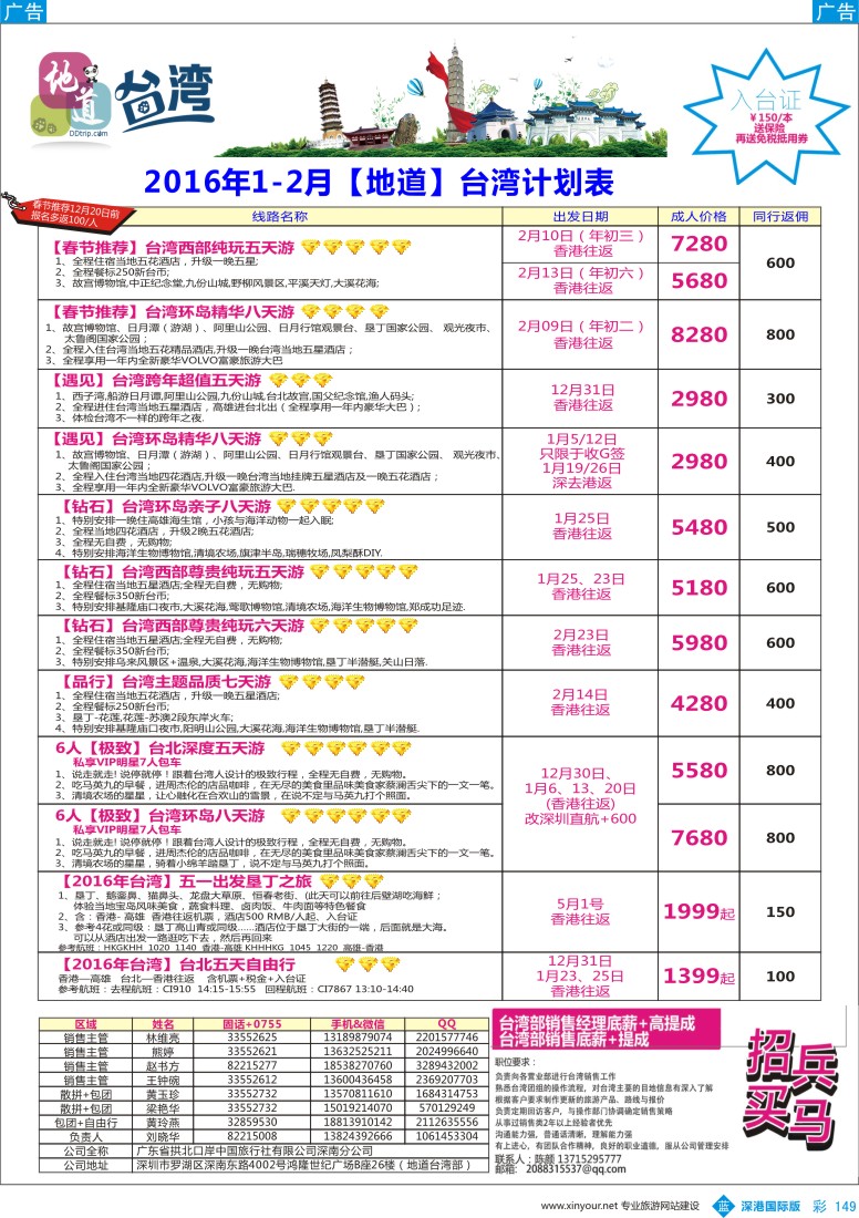 b彩149  地道台湾