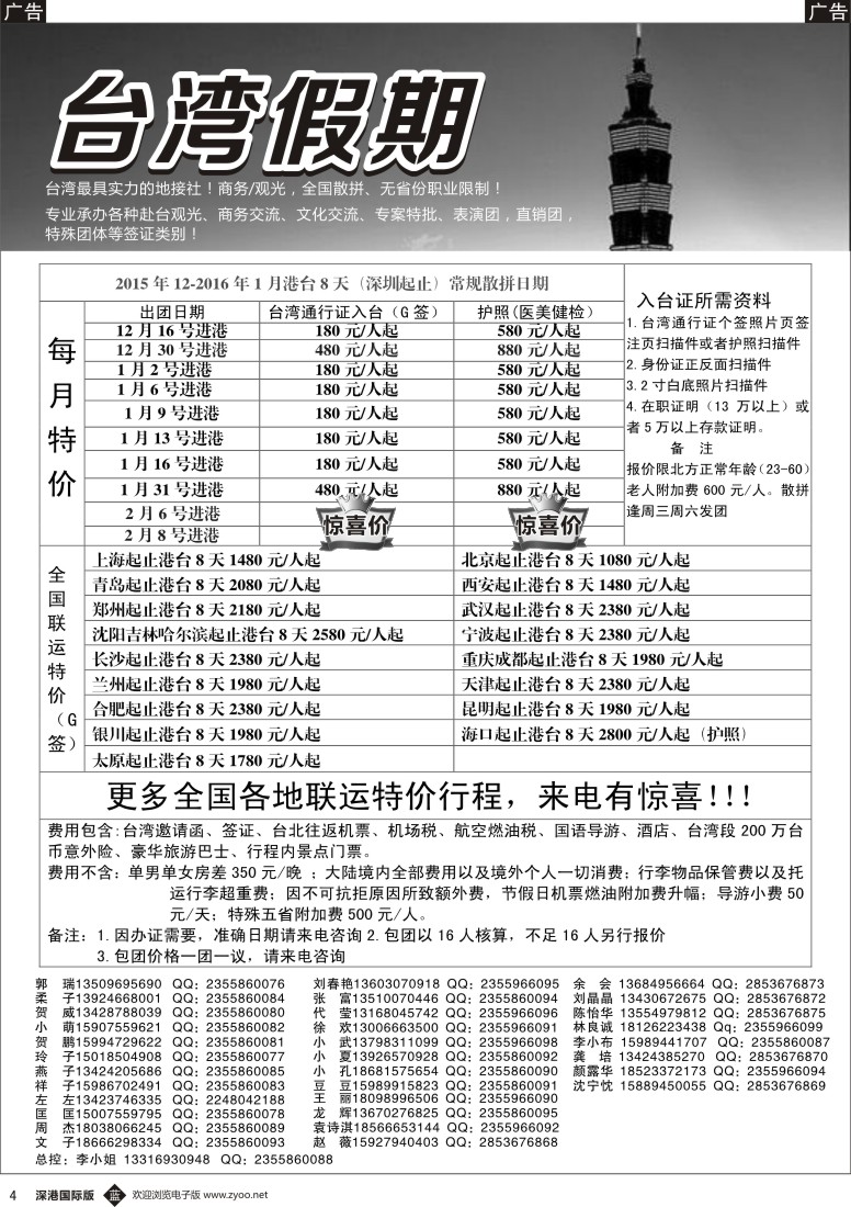 b黑004  台湾一手地接社