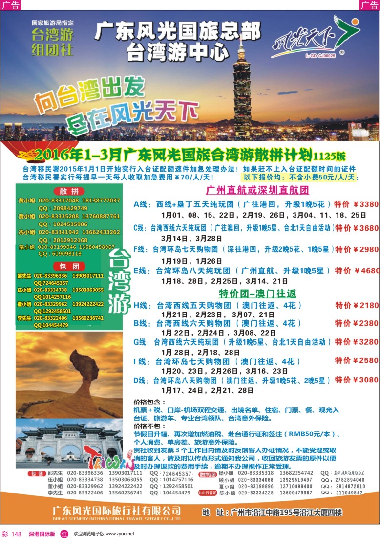 r彩148  风光天下－－台湾2016年1-3月散拼计划