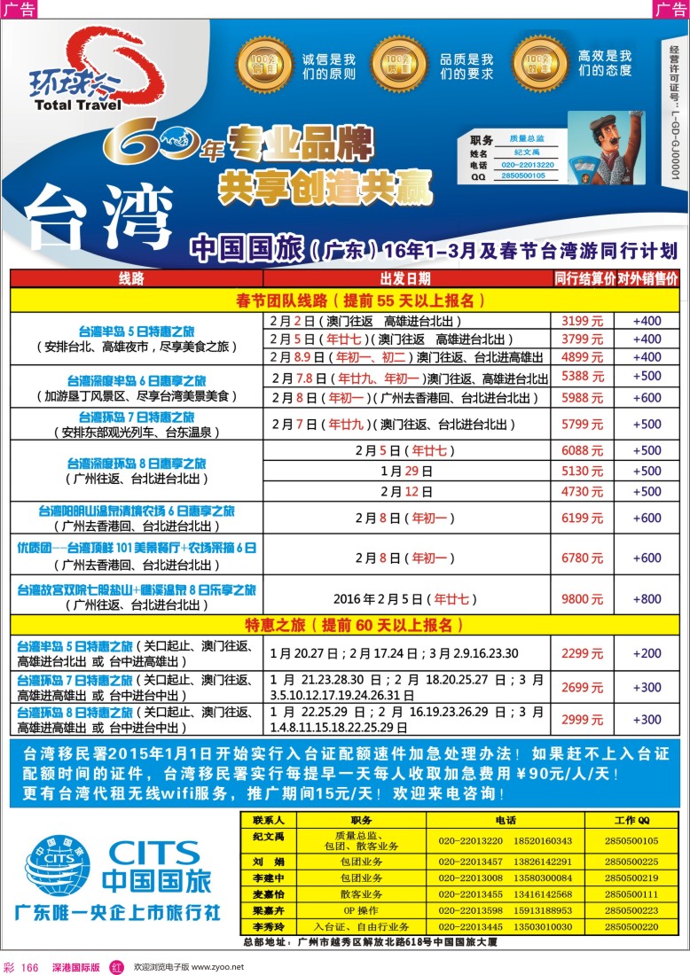 r彩166  中国国旅（广东）国际旅行社--台湾计划