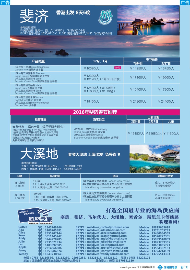 b彩071  【蔚蓝之旅】—斐济、大溪地（切位商）