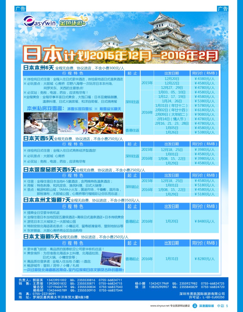 b中彩05  金色环游—日韩专线