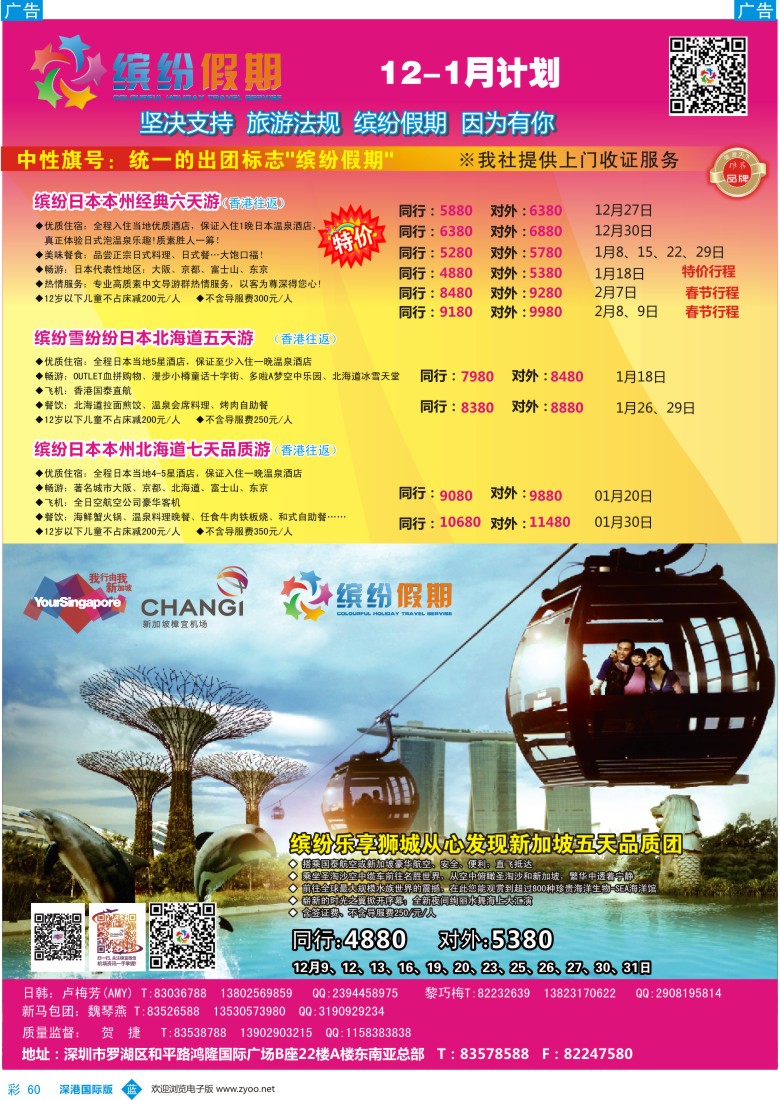 b彩060  缤纷假期—日本、新加坡计划