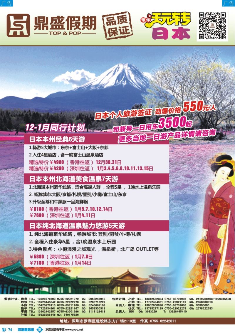 b彩074  [鼎盛假期]？韩国、日本同行计划？