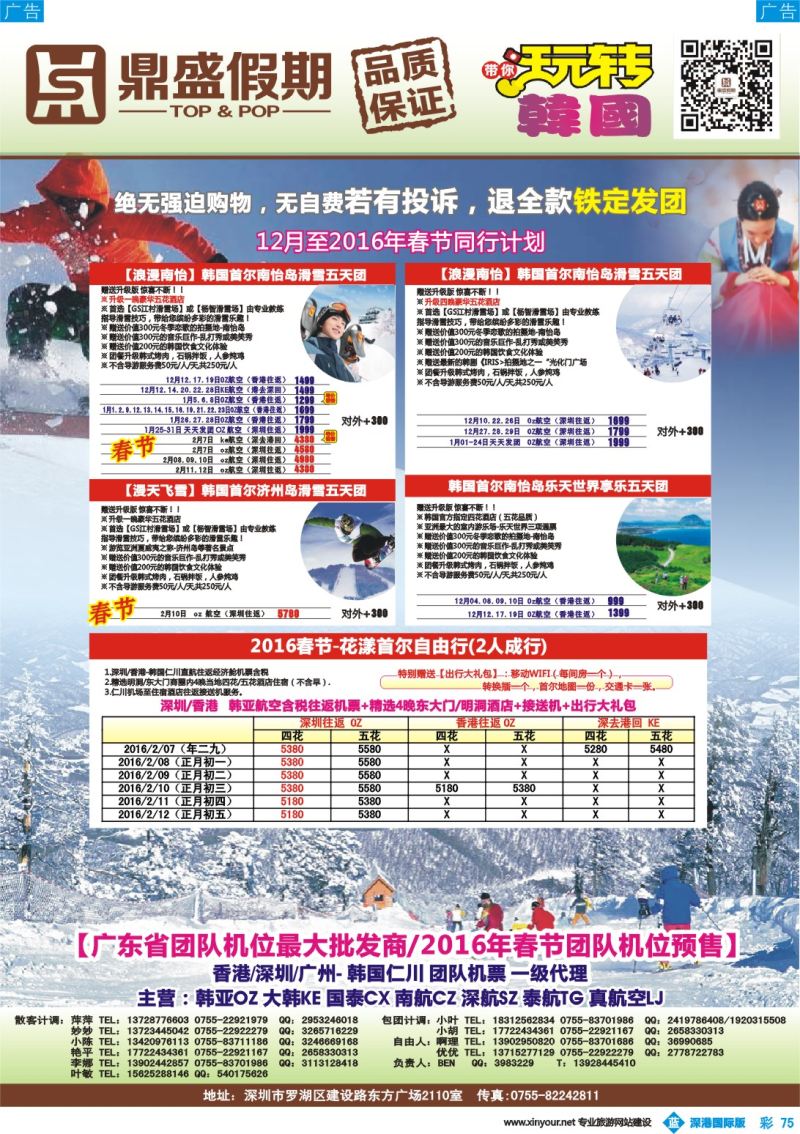 b彩075  [鼎盛假期]？韩国、日本同行计划？
