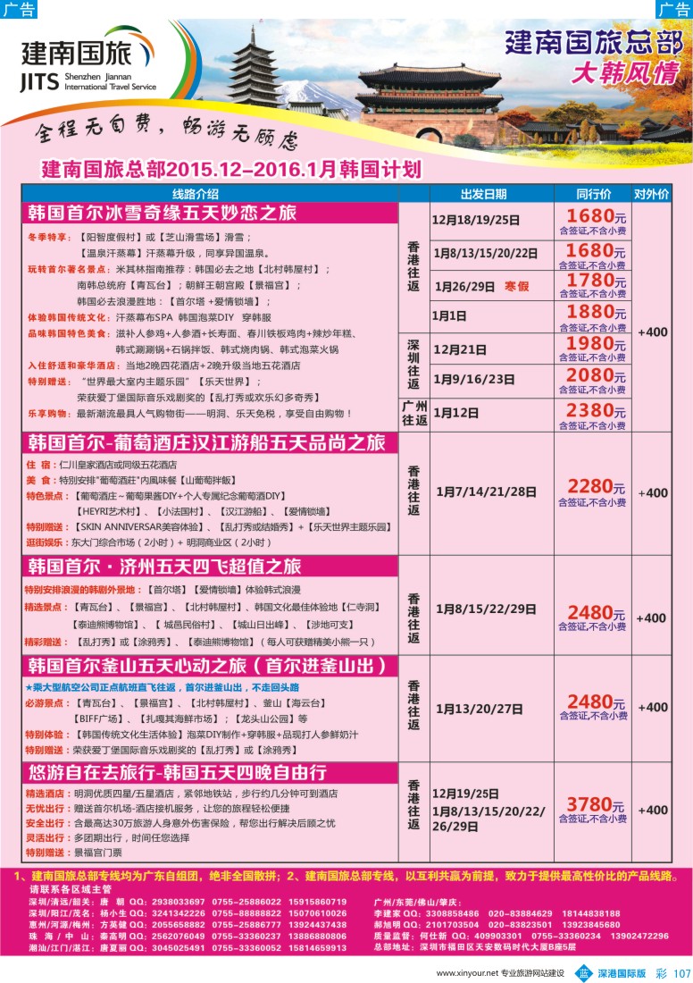b彩107  建南国旅—韩国专线