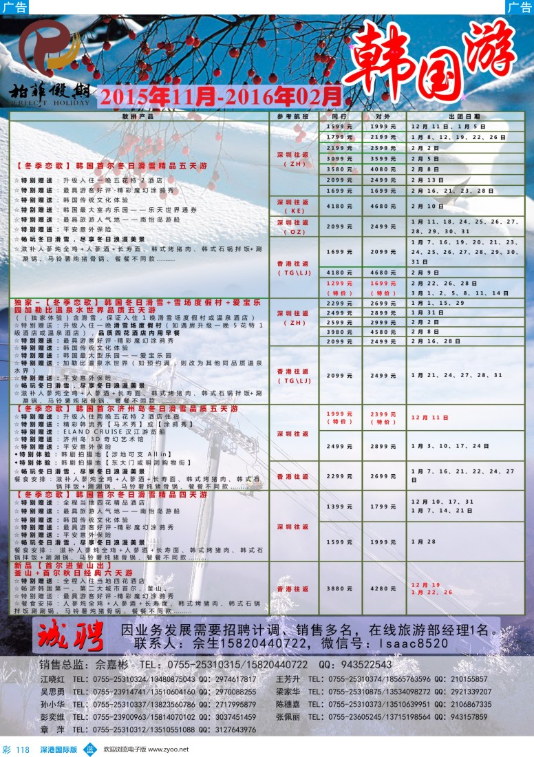 b彩118  【柏菲假期】—深航韩国线12月计划