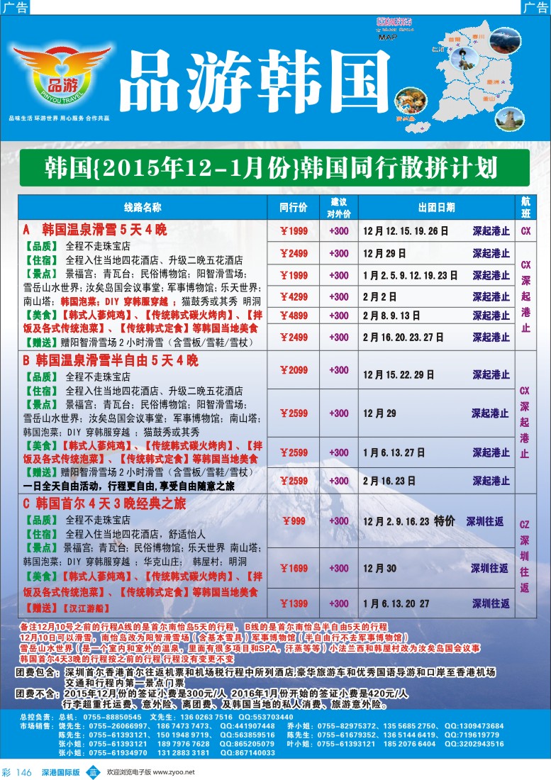 b彩146  【品游韩国】12月—春节最新计划