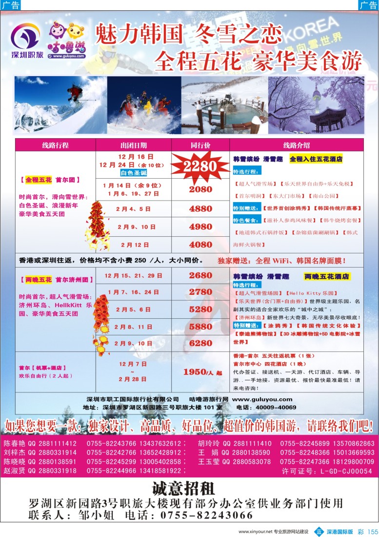 b彩155  深圳职旅—12—1月韩国最新计划