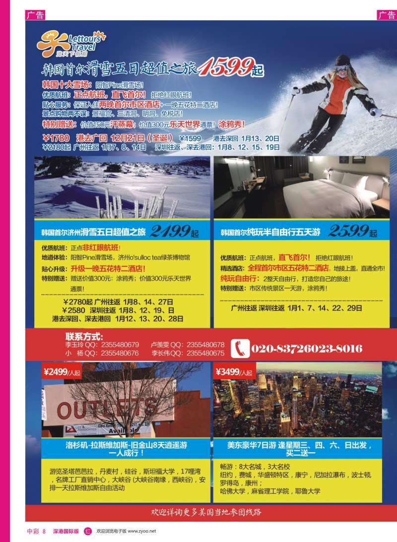 r中彩008  览天下假期2015韩国计划