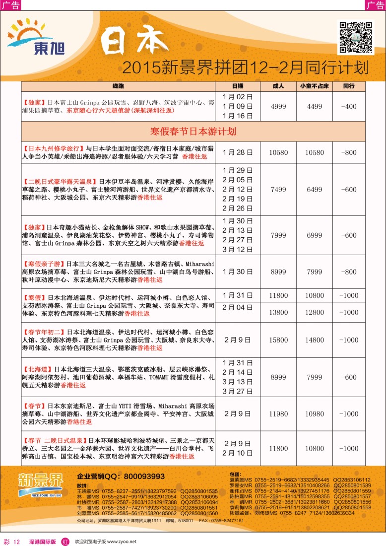 r彩012  日本东旭-日本同行计划