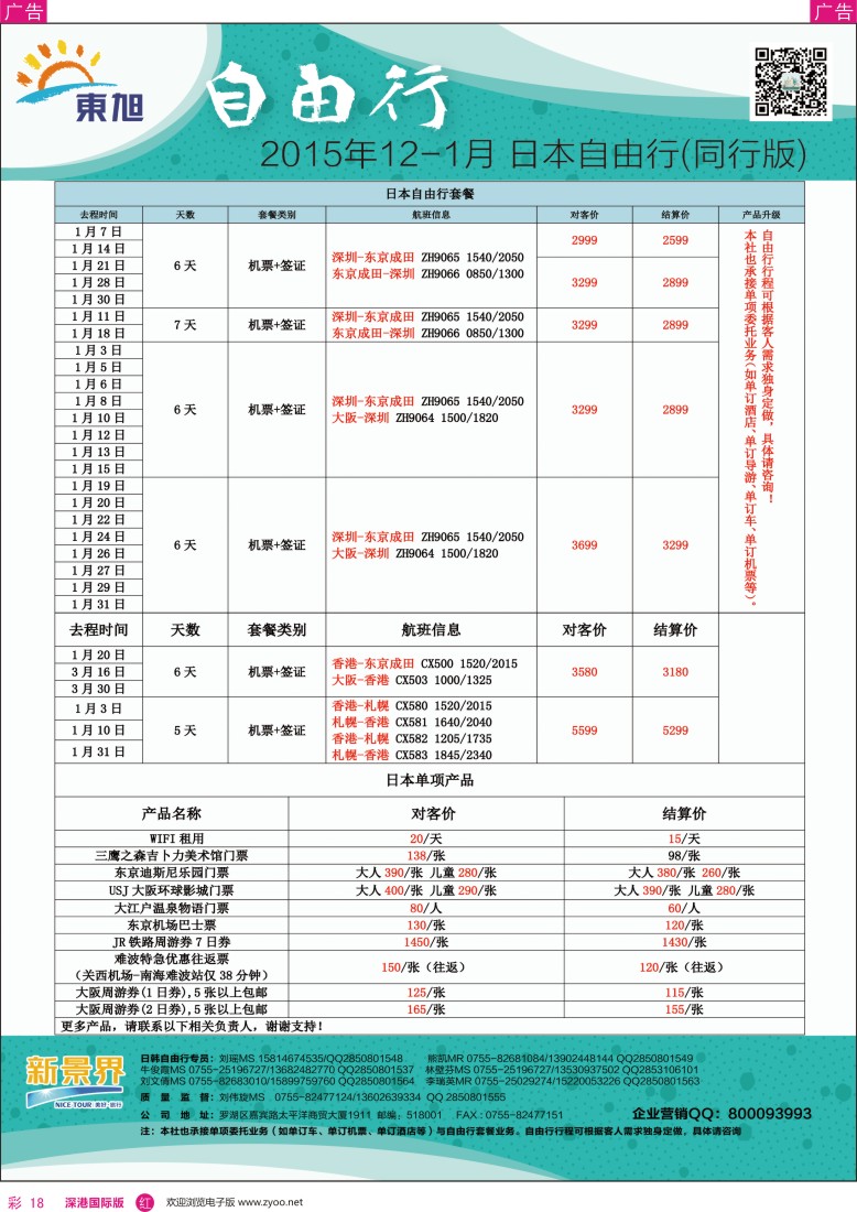 r彩018  日本东旭-日韩自由行同行计划
