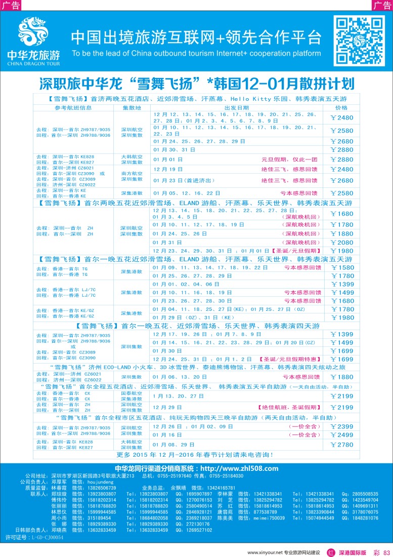 r彩083  【中华龙】韩国计划