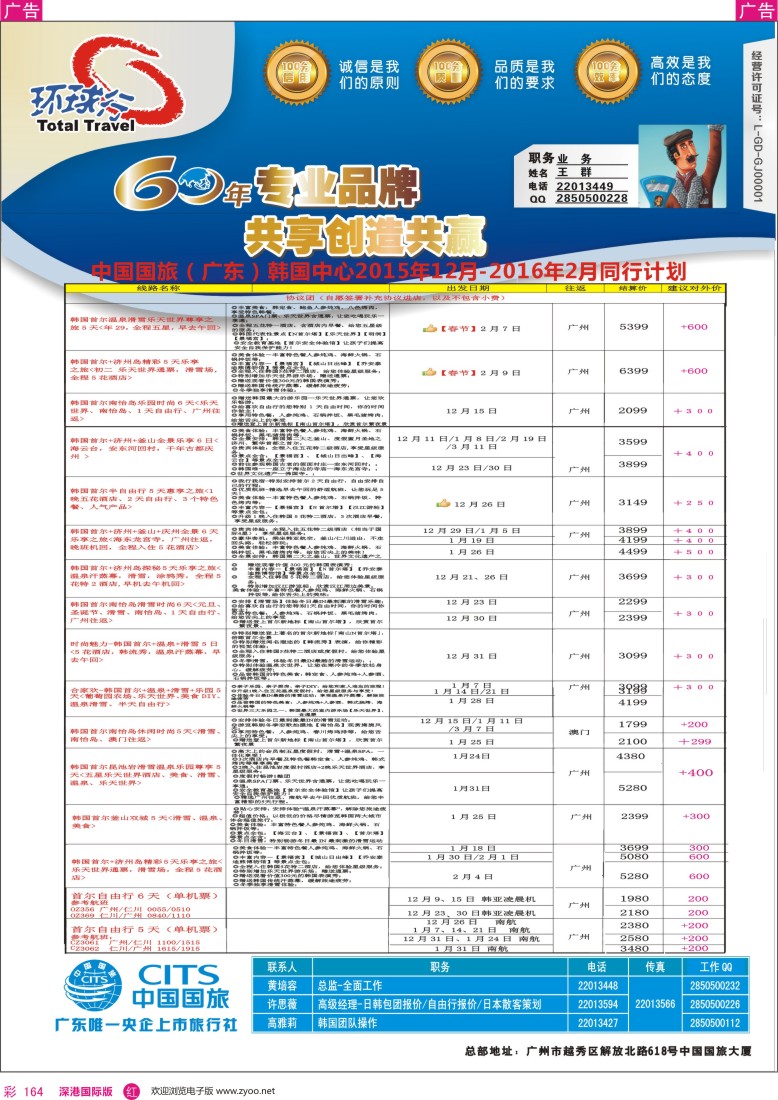 r彩164  中国国旅（广东）国际旅行社--韩国计划