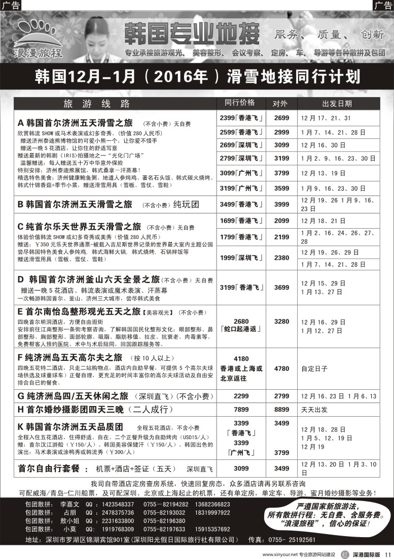 r黑011  韩国专业地接-浪漫旅程12-1月韩国同行计划