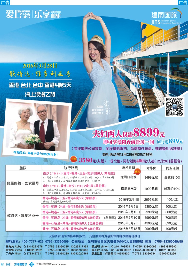 b彩108  建南国旅—邮轮同行计划